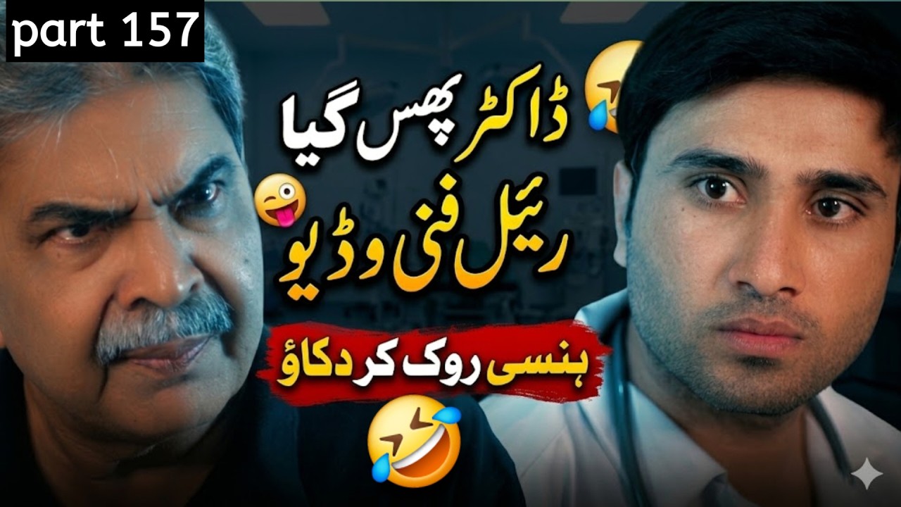 doctor phas gya | real funny video by rj saim part 157 | hansi rok kar dikhao