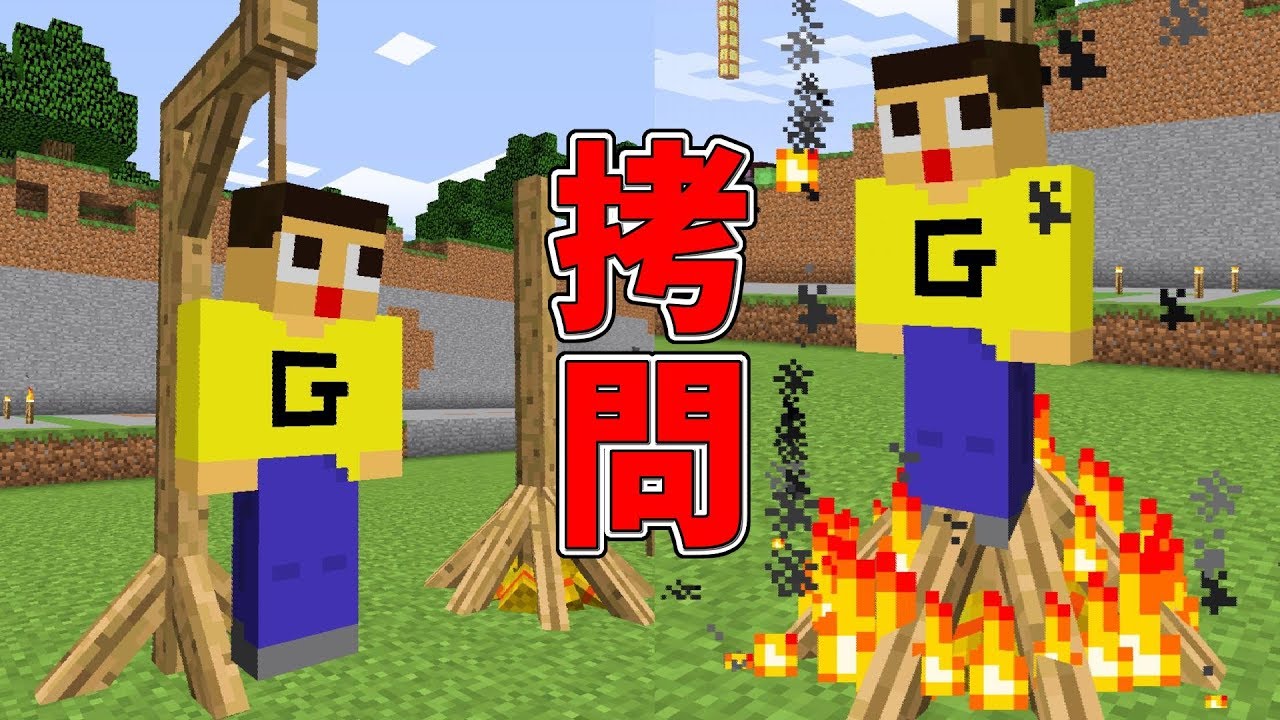 ぐち男、たすけてくれ～！ぐっち、村人に拷問されるってよ。マインクラフト物語