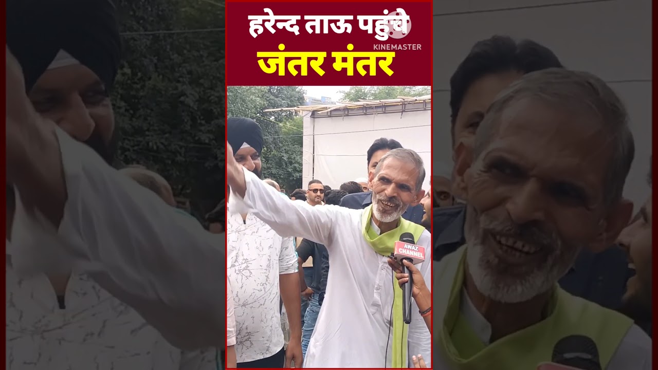 हरेंद्र ताऊ जंतर मंतर पर#godimedia #pmmodi #godimedia #kangaaranaut #live #jantarmantar #rahulgandhi