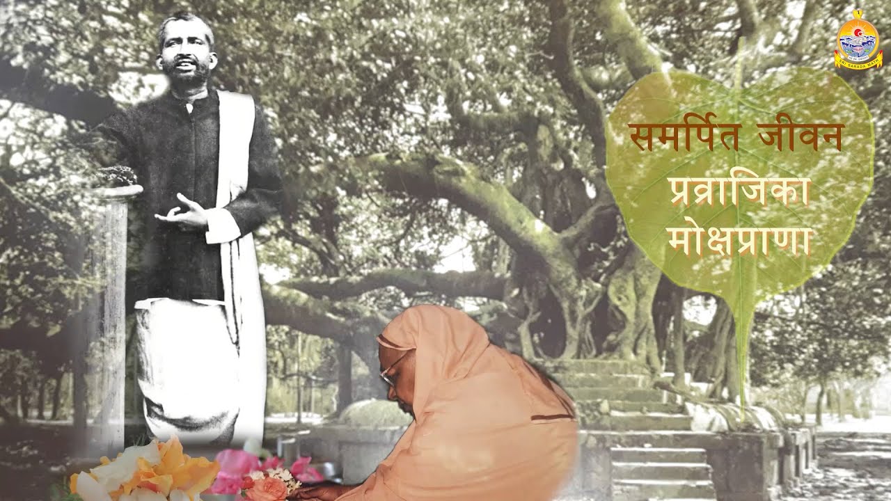 Life of Most Rev Mokshaprana Mataji  (marathi)