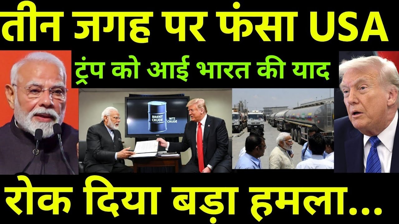 Trump under pressure on three fronts, Modi becomes America's need in the Iran-China-Dollar game