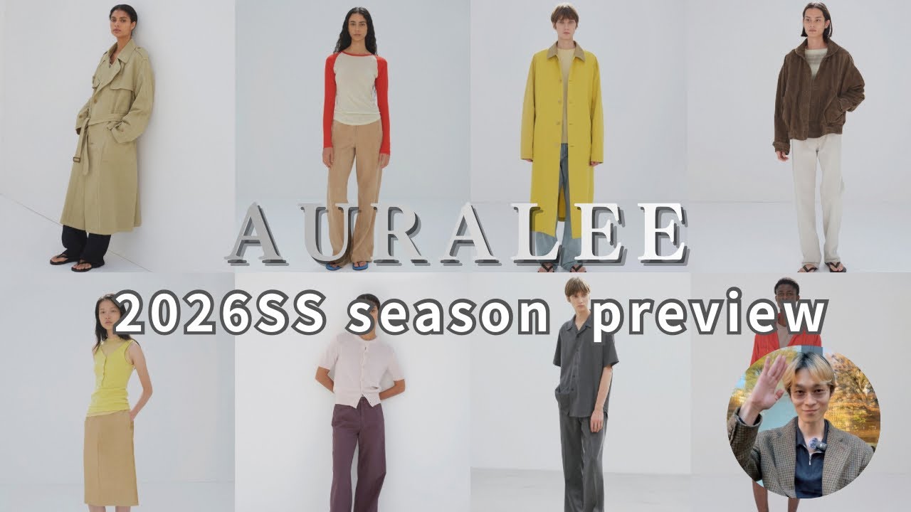 【AURALEE 26ss season preview】おすすめアイテムランキングTOP3！！