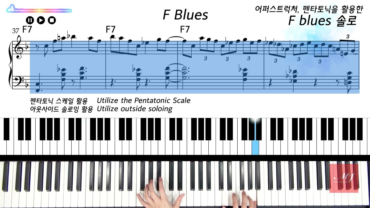 인싸가 될수 있는 아웃사이드 기법을 활용한 F 블루스 솔로