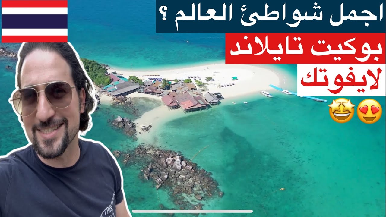 Phi phi island Maya bay 4k | رحت اجمل جزيرة ممكن تزورها في تايلاند بيوم واحد