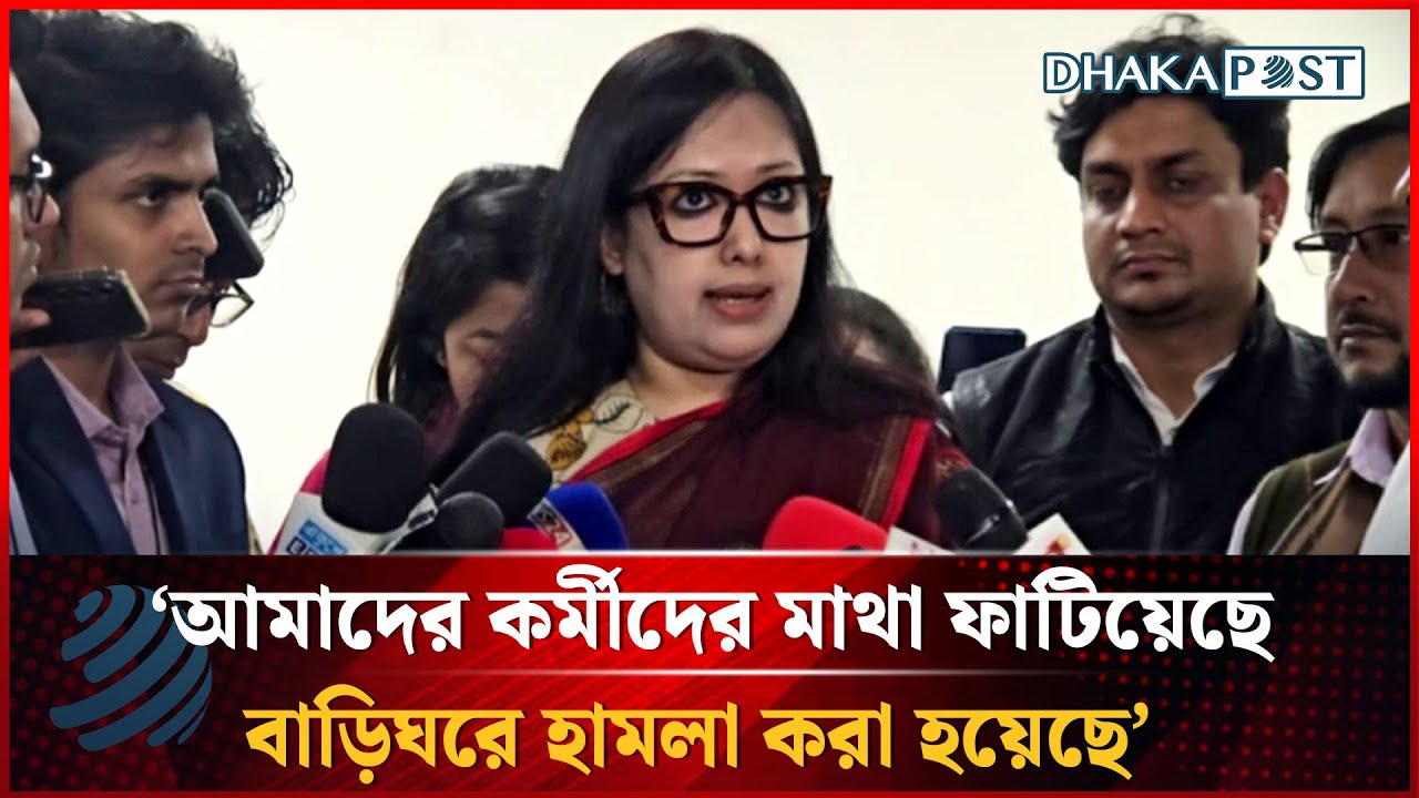 প্রশাসন এবং পুলিশ পুরোপুরি নিরপেক্ষ নয়: রুমিন ফারহানা | Rumeen Farhana | Dhakapost News