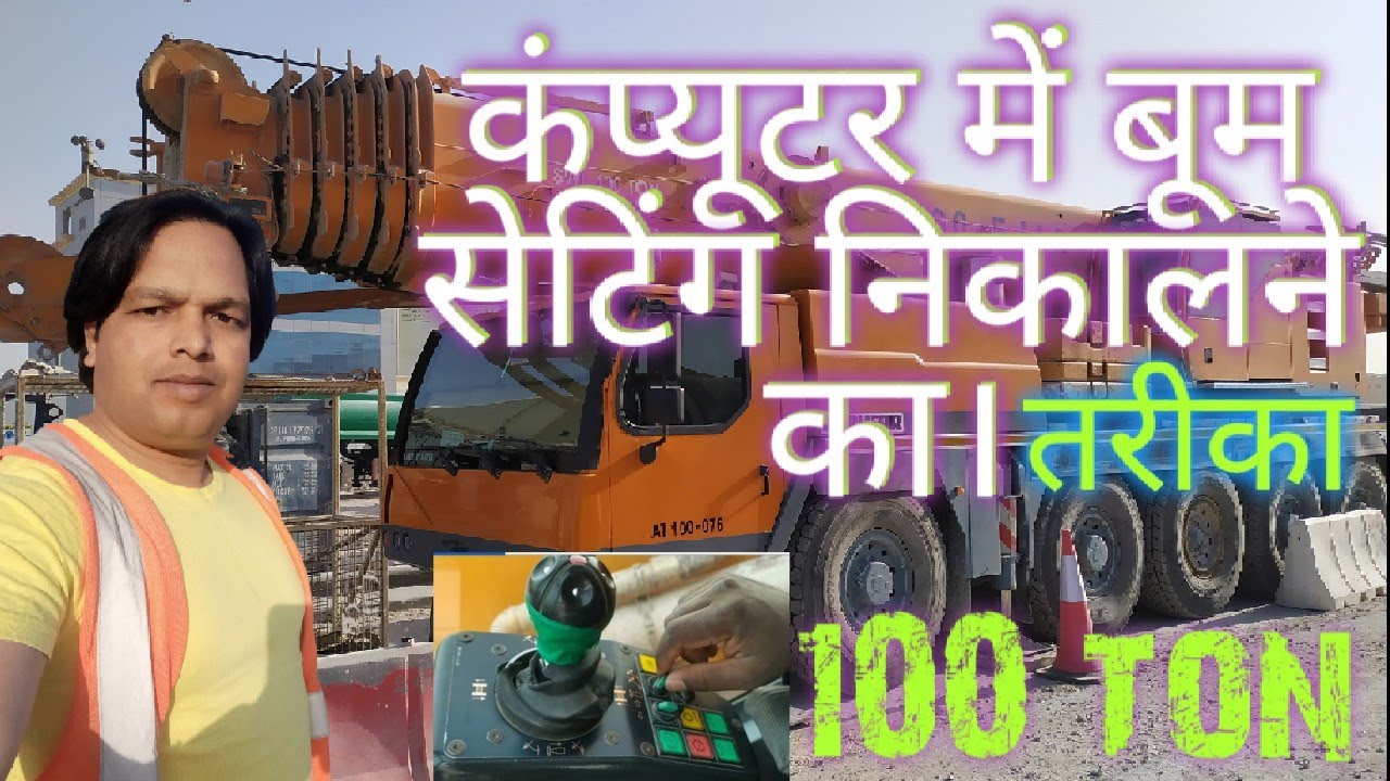 MOBAIL CRANE कंप्यूटर में बूम निकालना सीखें। LIEBHERR 100 Ton #devvlog