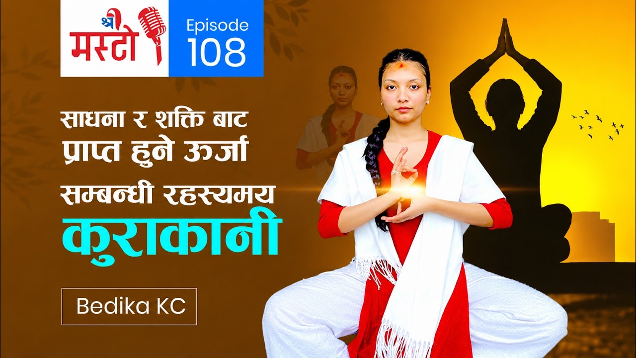 साधनाबाट प्राप्त हुने ऊर्जा वास्तवमै के हो? | Bedika KC ले खोलिन् रहस्य | Mahesh Rana Podcast Ep.108