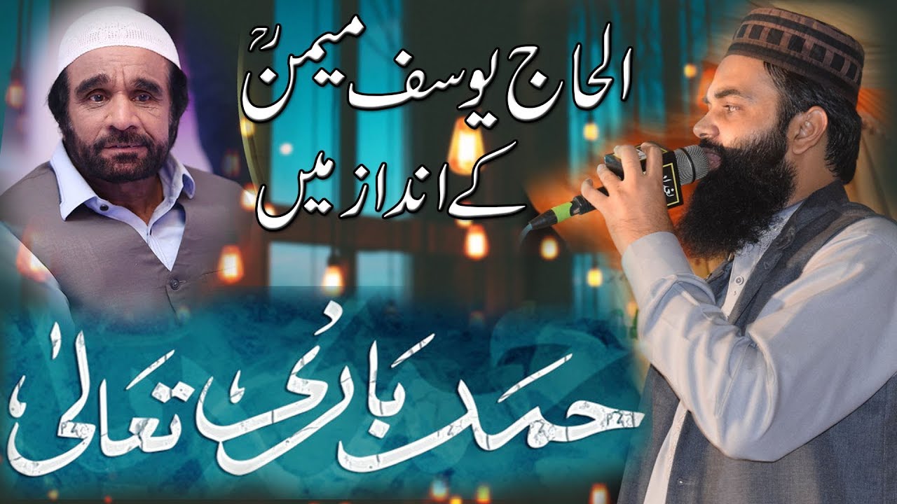 Hamd E Bari Tala || Malik Mubashir Saim Alvi || Dule Wala Bhakkar