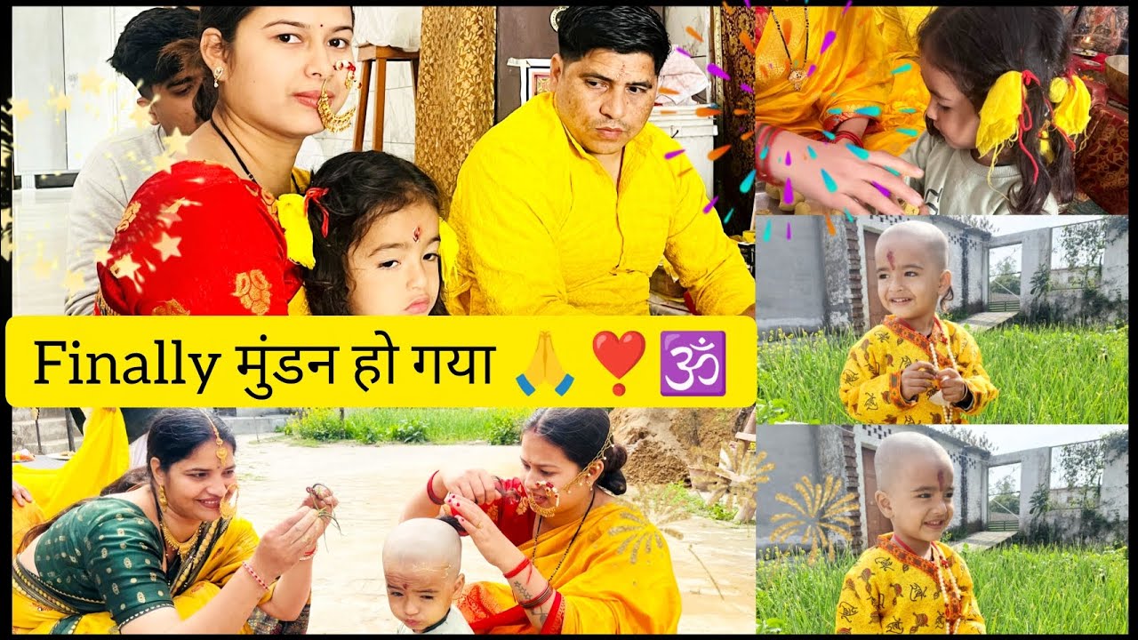 आज मेरे बेटे का मुंडन हो गया ❣️🙏💐 ll ye bhi krna jaruri tha 😇🕉️