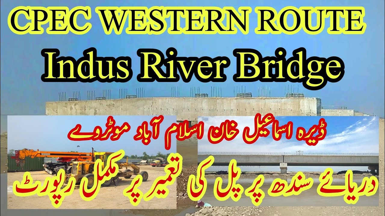 #Cpec Indus River bridge New Updates Western route Dikhan to Islamabad motorway M14