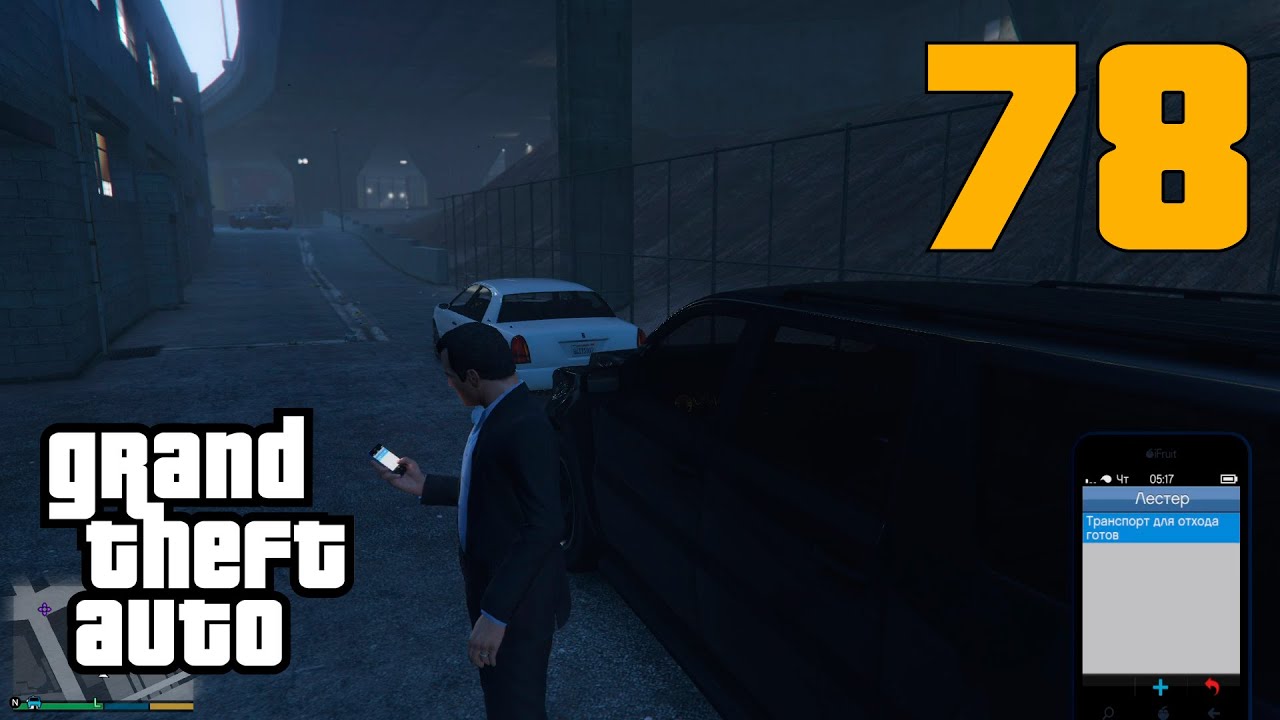 Grand Theft Auto (Транспорт отхода)