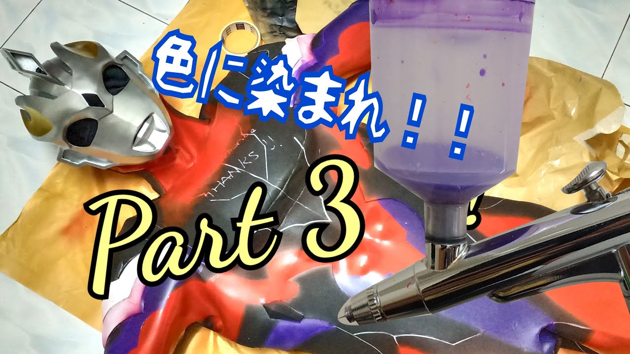 Making a Ultraman Z Gamma Future Wetsuit costume (part 3) !! ウルトラマンゼットガンマフューチャーを作ってみた！パート3)
