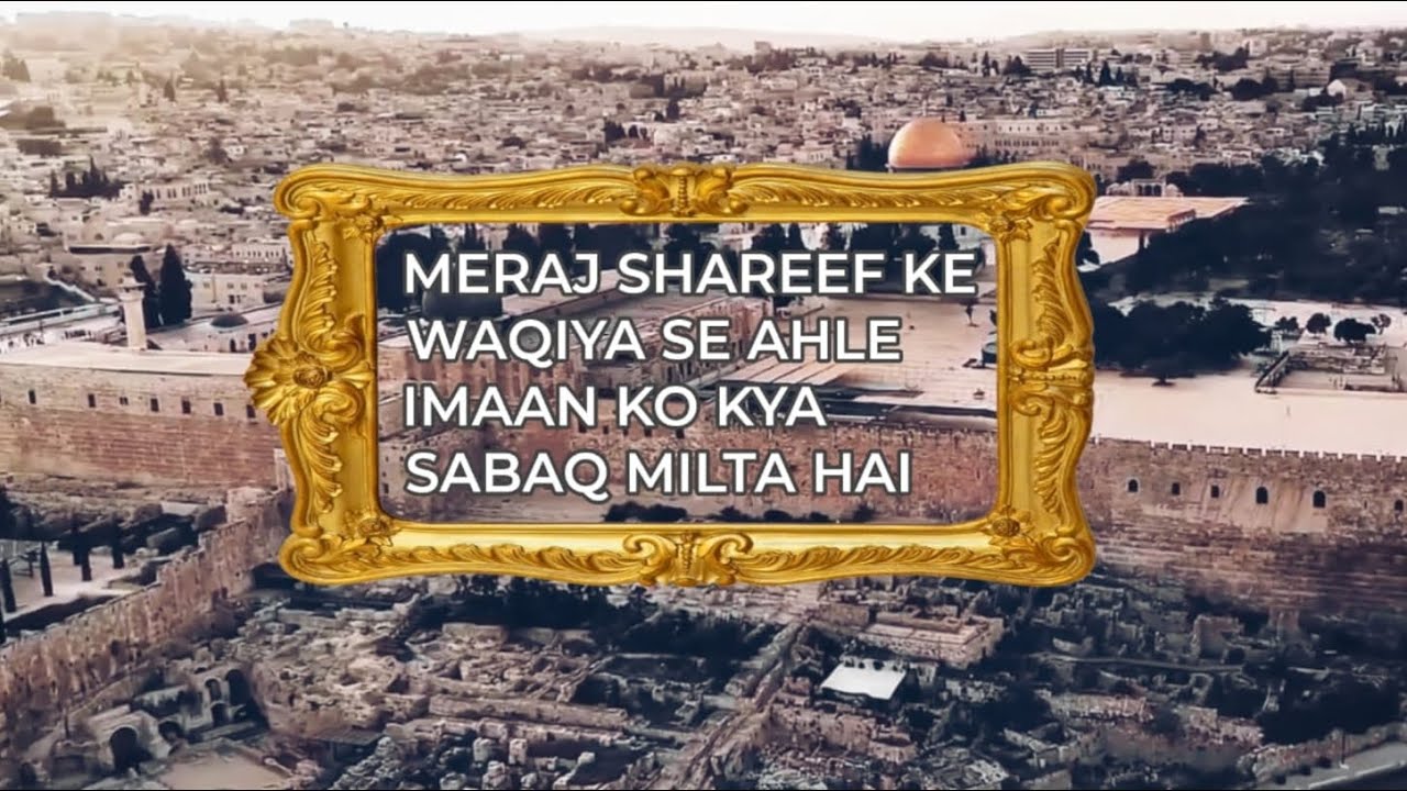 MERAJ SHAREEF KE WAQIYA SE AHLE IMAN KO KYA SABAQ MILTA HAI