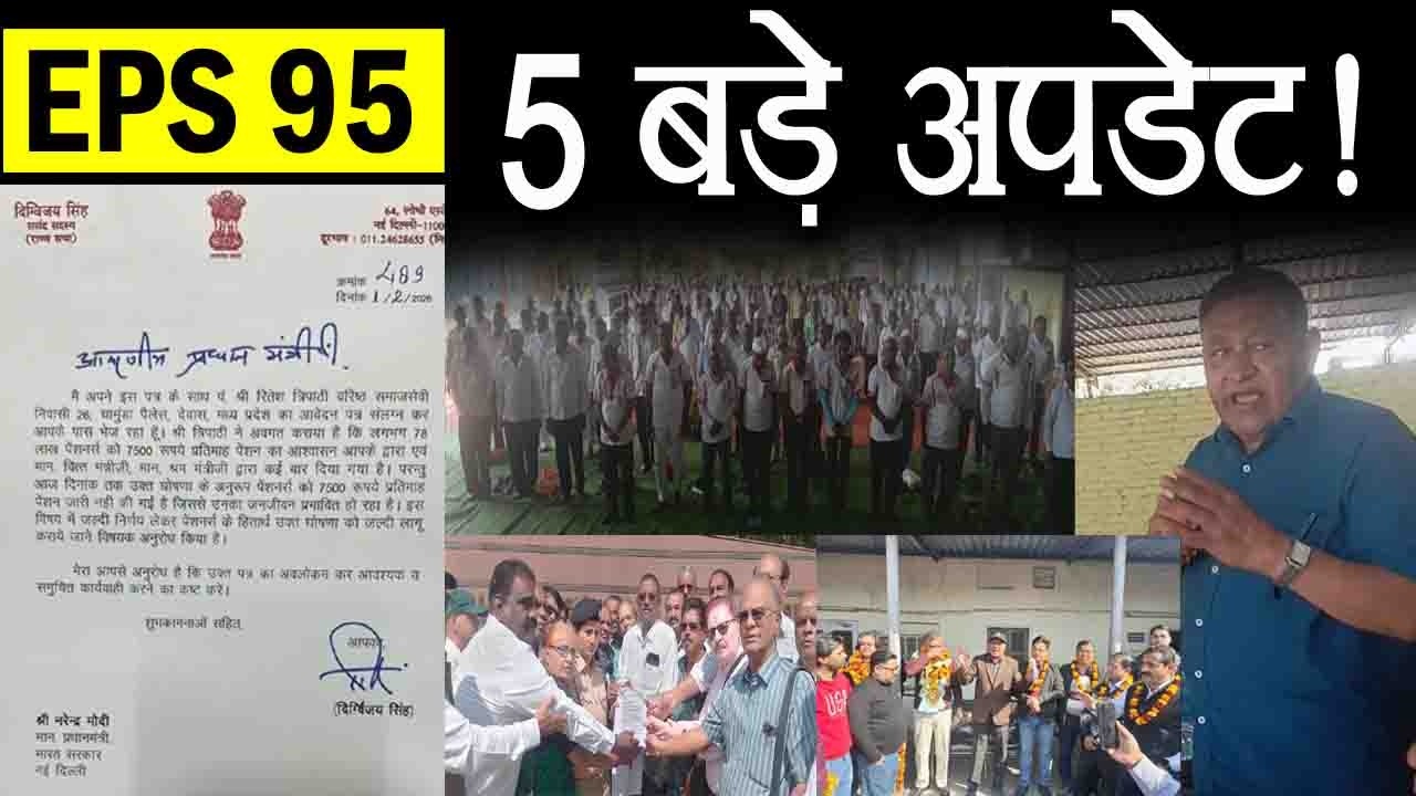 EPS 95 Pension Latest 5 Updates Today | Minimum Pension Hike Big News