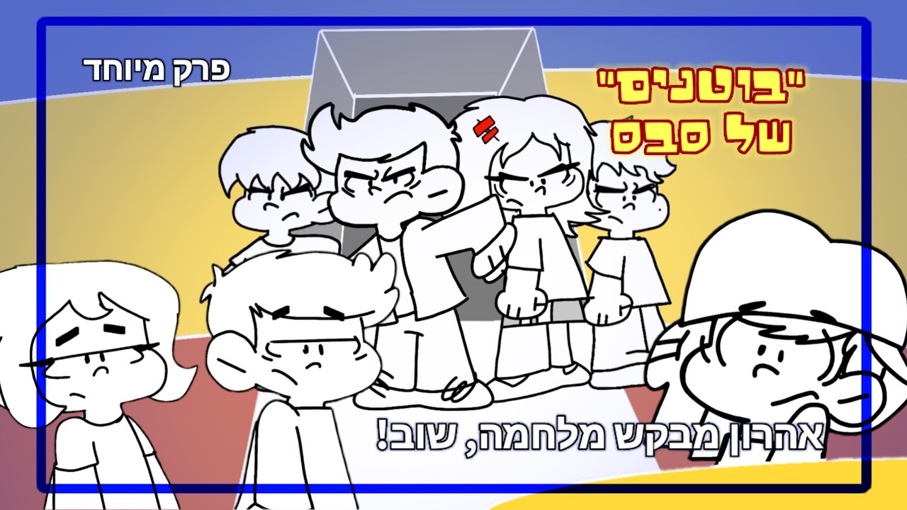 טרף של שני ציידים | 