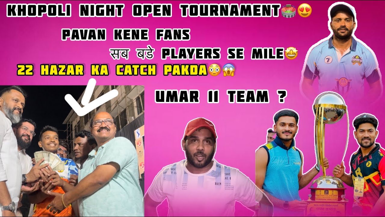22 hazar ka catch pakda😱khopoli Night tournament🏟️all Star players 🤩