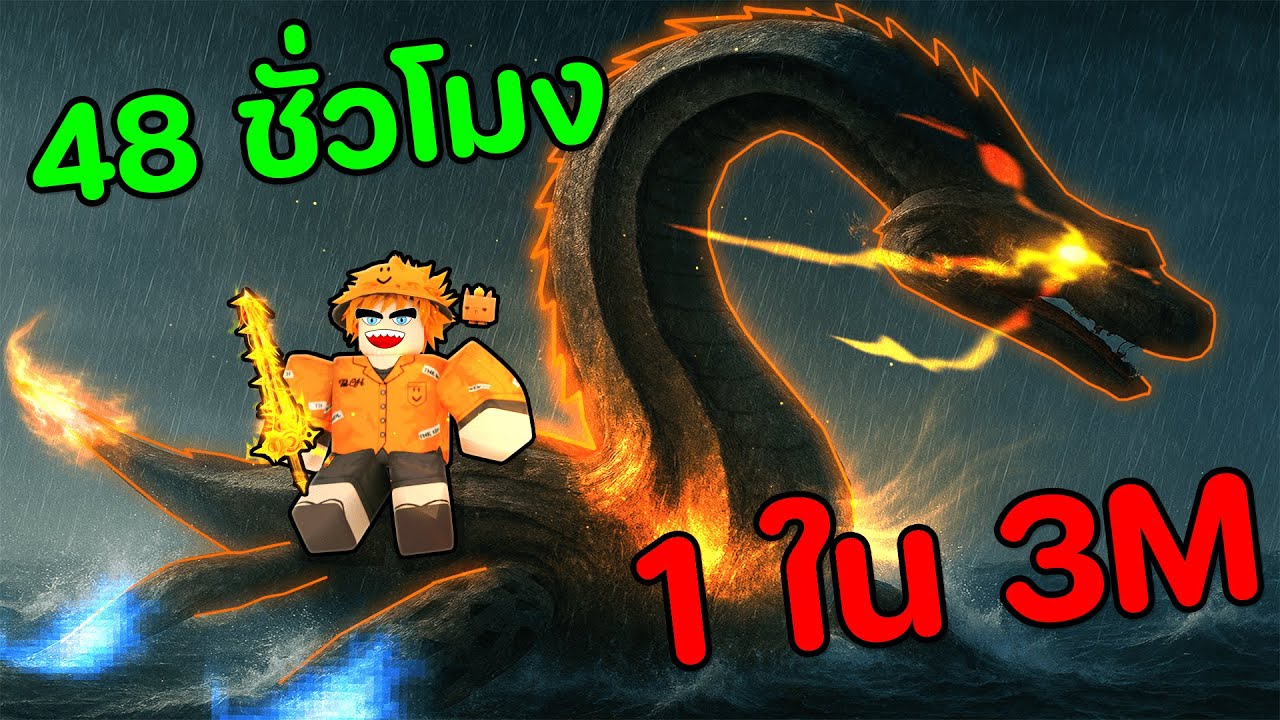 ผมใช้เวลา 48 ชั่วโมงล่า Nessie…จะได้มั้ย!? | Fisch It