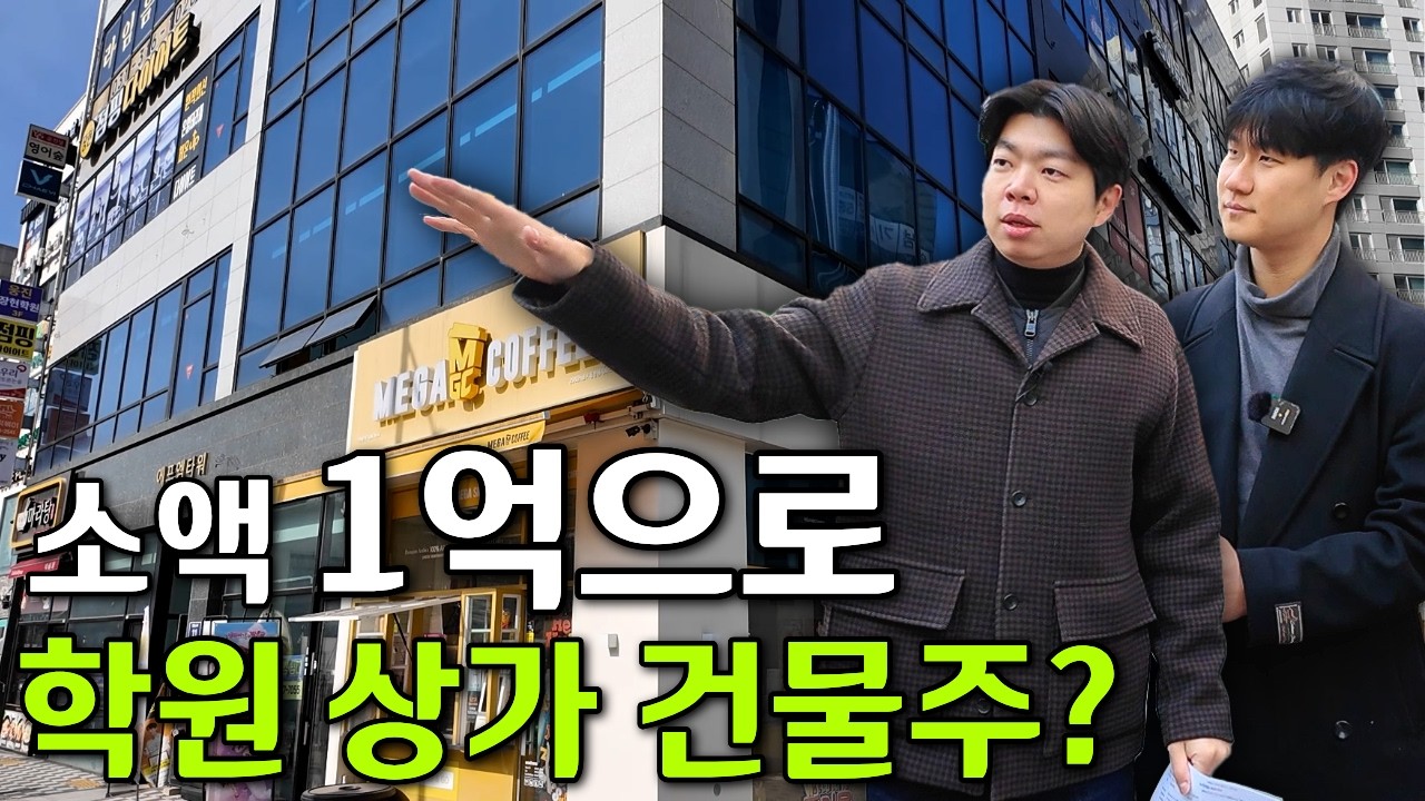 현재 학원이 임차 중인 소액 경매물건 추천!!