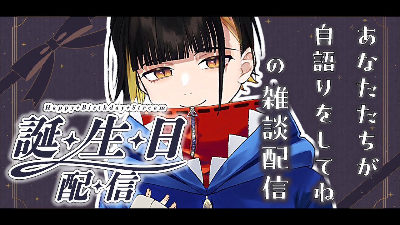 【雑談 / #freetalk 】また一歩死に近付いた成人男性に自語りをしてOK【#vtuber 】