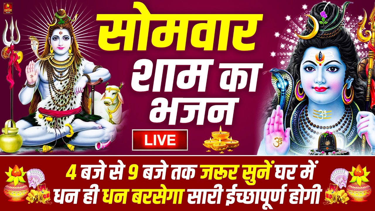 LIVE :शनिवार भक्त्ति -आज शाम इस वंदना को सुनने से शनिदेव जी प्रसन्न होकर सभी मनोकामनापूर्ण करते है