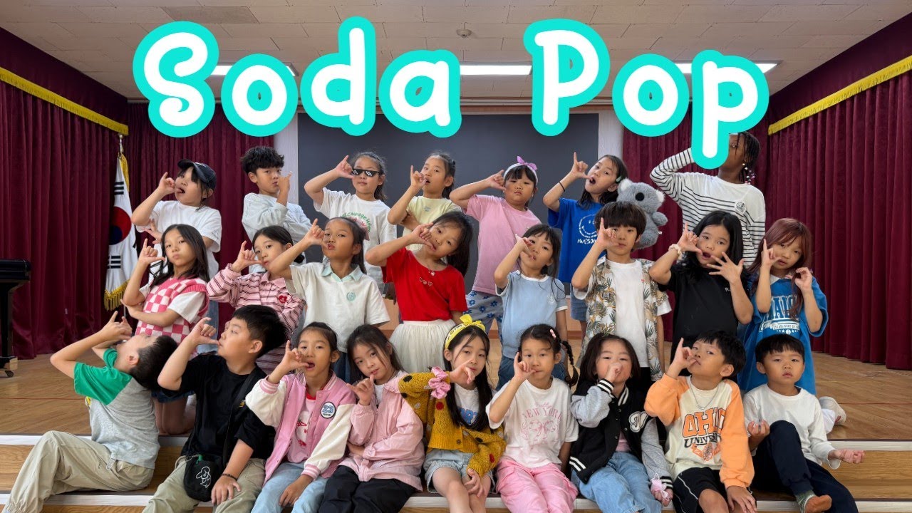 큐티 소다팝(Soda Pop)-사자보이즈(Saja Boys)💛광평초등학교 1~2학년(feat.초등학생 저학년 버전 소다팝) 