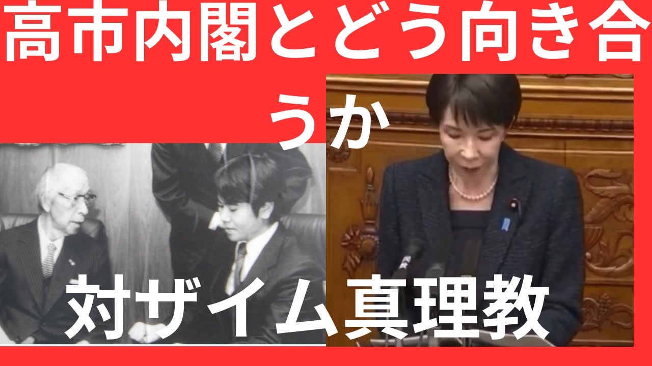 孤独を深める高市内閣。大勝ちしたことで抱えた矛盾。日本最大の難局、その時に高市内閣。高市内閣にどう向き合うか。 対ザイム真理教