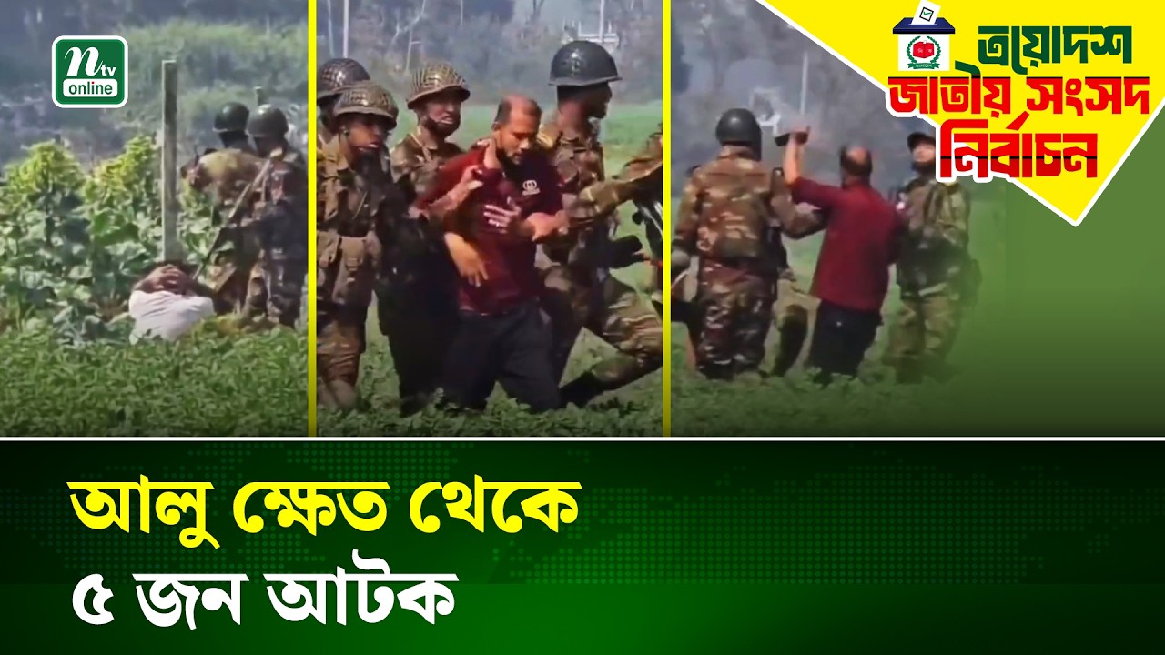 মুন্সীগঞ্জ-৩ আসনের একটি কেন্দ্রে হঠাৎ উত্তেজনা | Election | Breaking News | NTV News