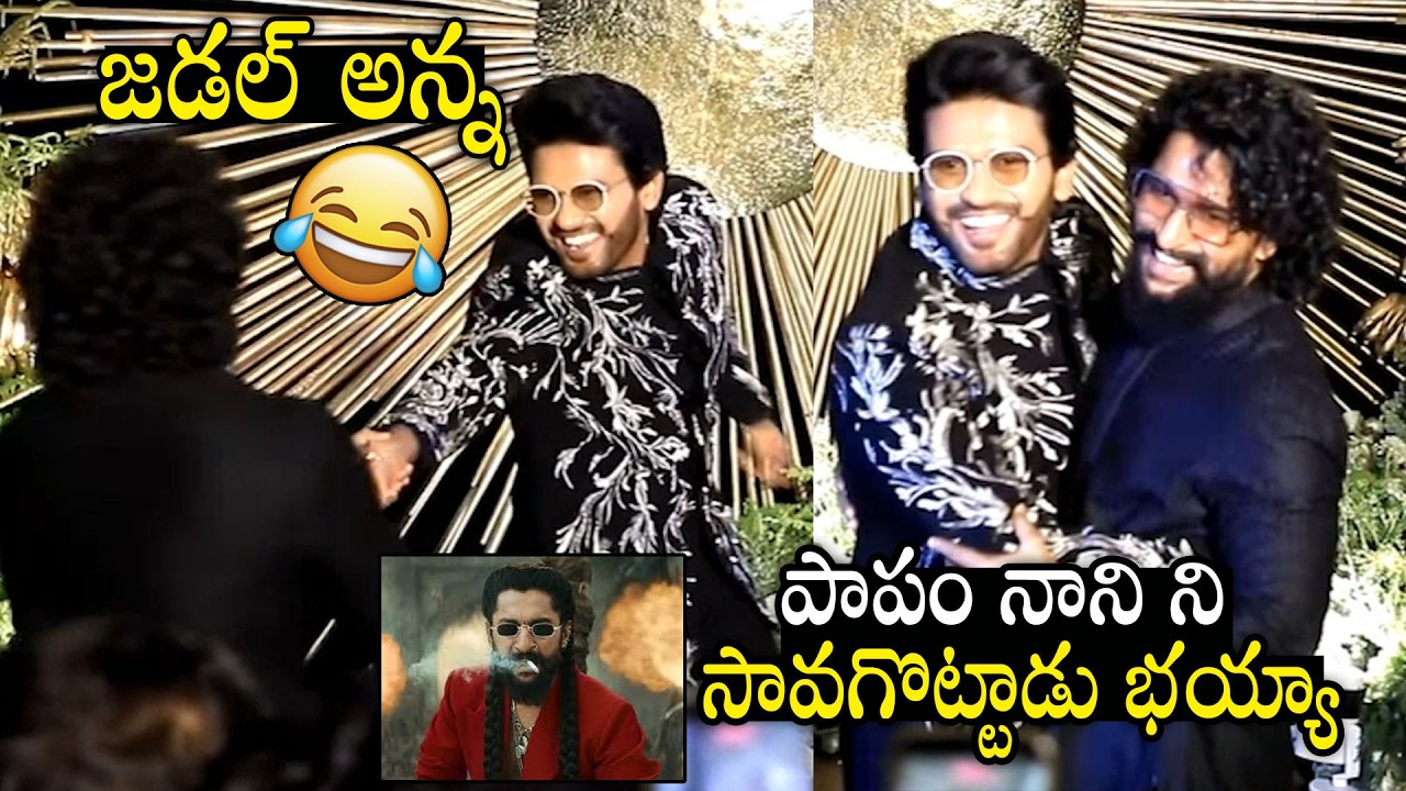 జడల్ అన్న 🤣😂| Naveen Polishetty MAD Fun With Nani At #Virosh Reception | The Paradise