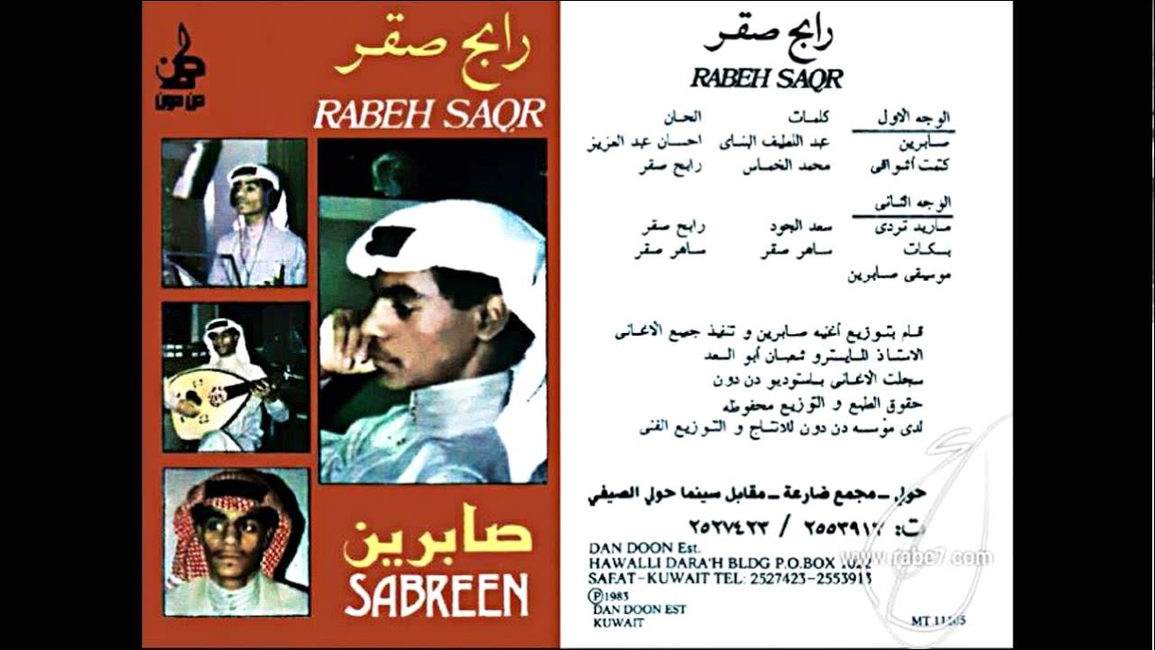 رابح صقر - بسكات (النسخة الأصلية) | 1984