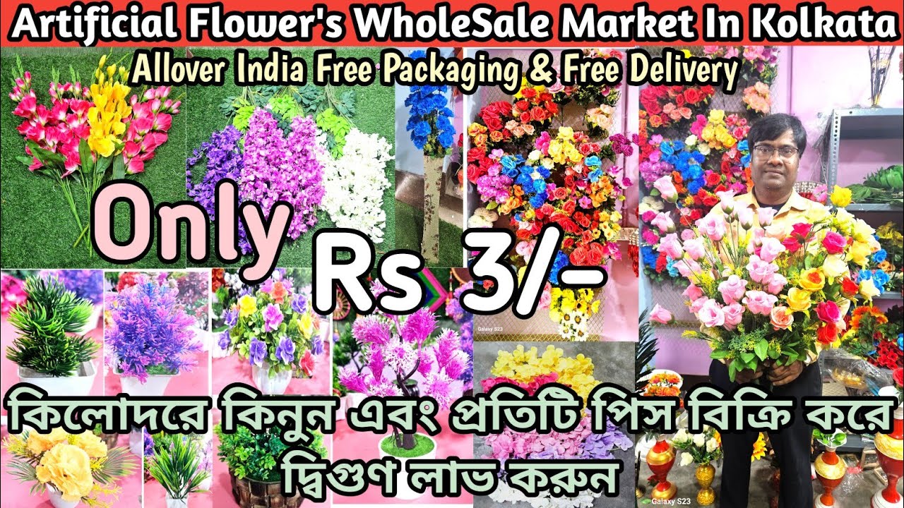wholesale and cheapest artificial flowers store in Kolkata | কলকাতায় পাইকারি কৃত্রিম ফুলের দোকান |