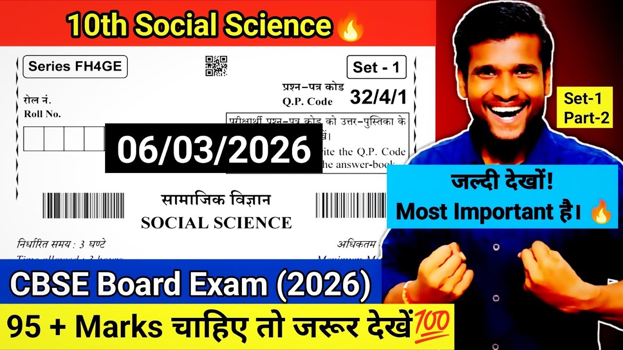 Class 10 Social Science Question Paper 2026 🔥| CBSE Board Exam 2026 |S1 P2 | Class 10  | Rakesh Shah