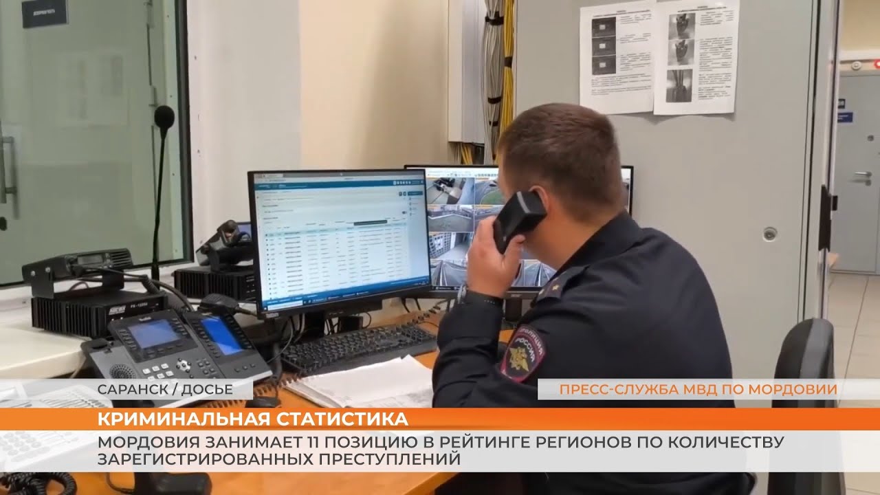 Мордовия занимает 11 позицию в рейтинге регионов по количеству зарегистрированных преступлений