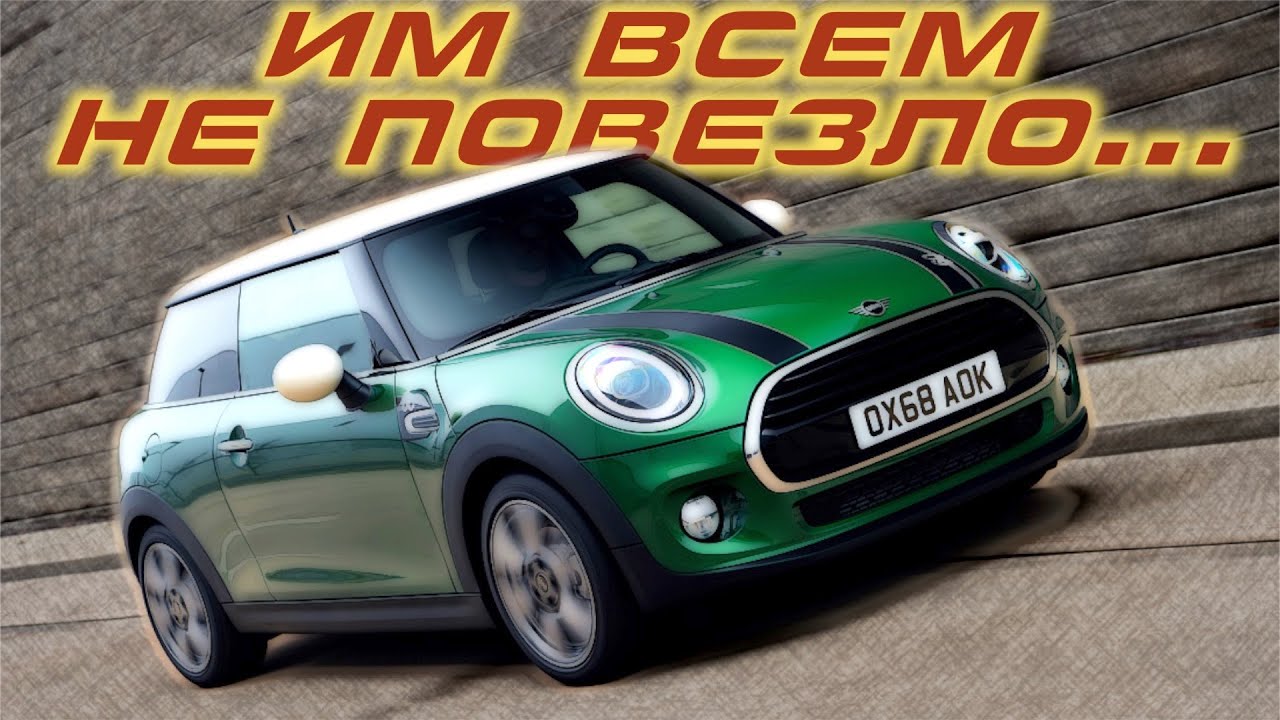 Молодые, но покупать уже нечего: MINI F56