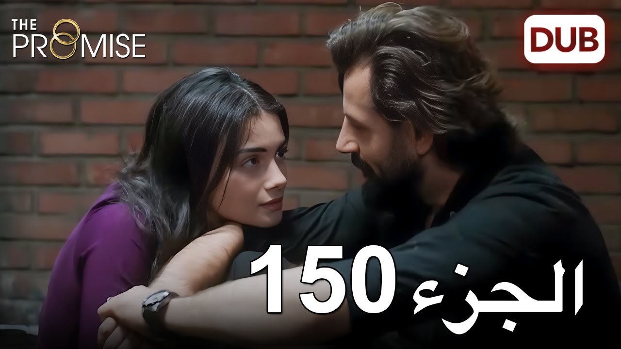 اليمين الحلقة 150 | مدبلج عربي
