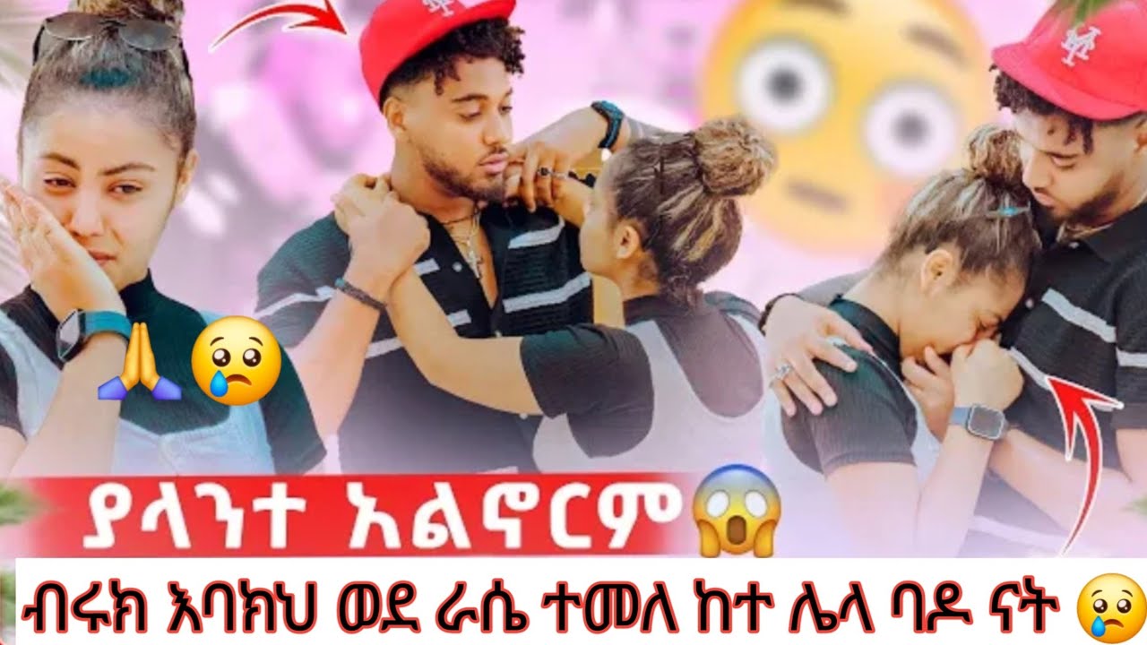 🦋በሷ የመጨረሻን አቅም የለም ብሩኬ ሁሌም አንድ ናቸው የማይለያዩ ልጆችን ናቸው ሀይሚ ብሮኬ ትም አይለያዩ 🙏😢
