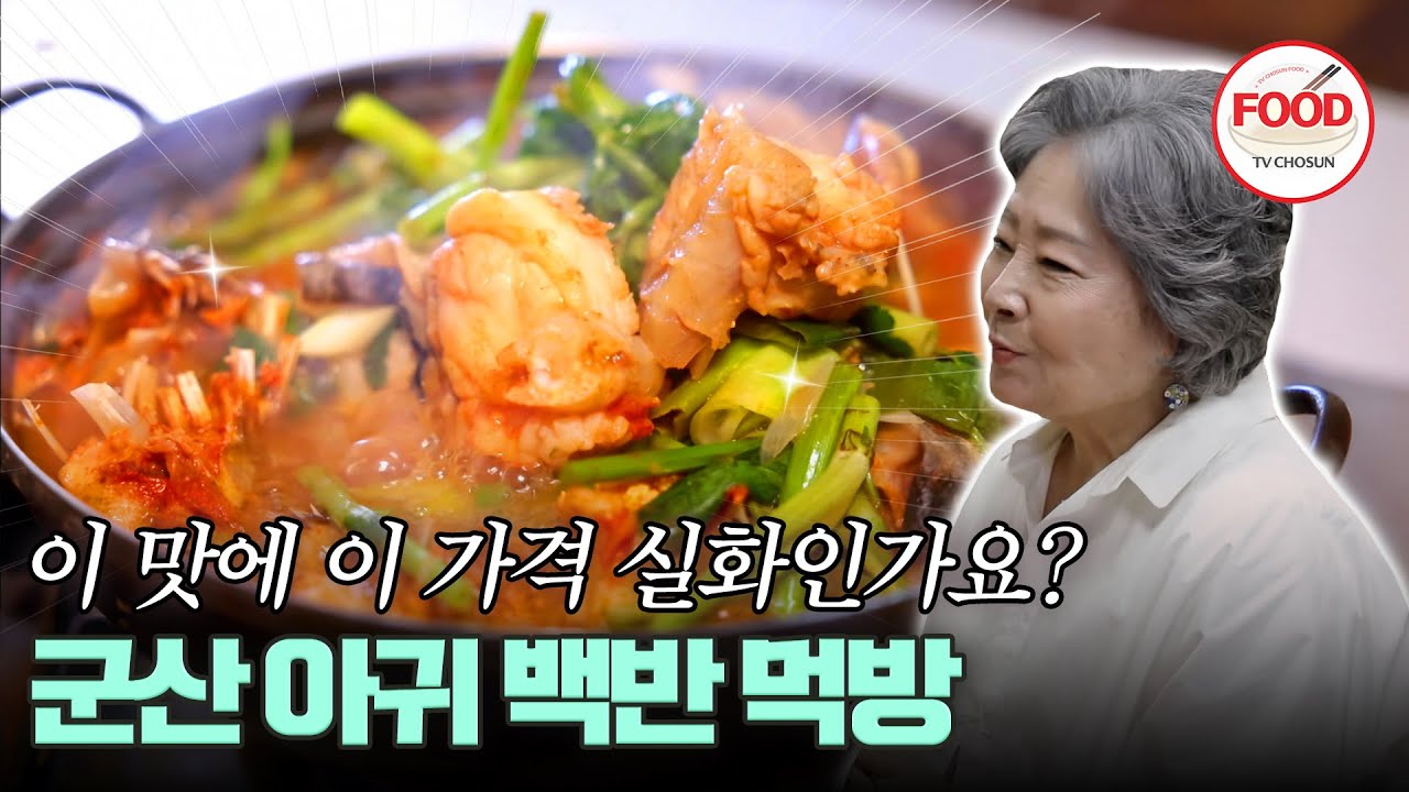 [#이거땡겨] 미나리 가득 올린 아귀탕 한입 얼마나 맛있게요?😁 보는 사람도 군침 돋게 하는 정혜선 먹방 #백반기행 #TVCHOSUNFOOD (TV CHOSUN 211029 방송)