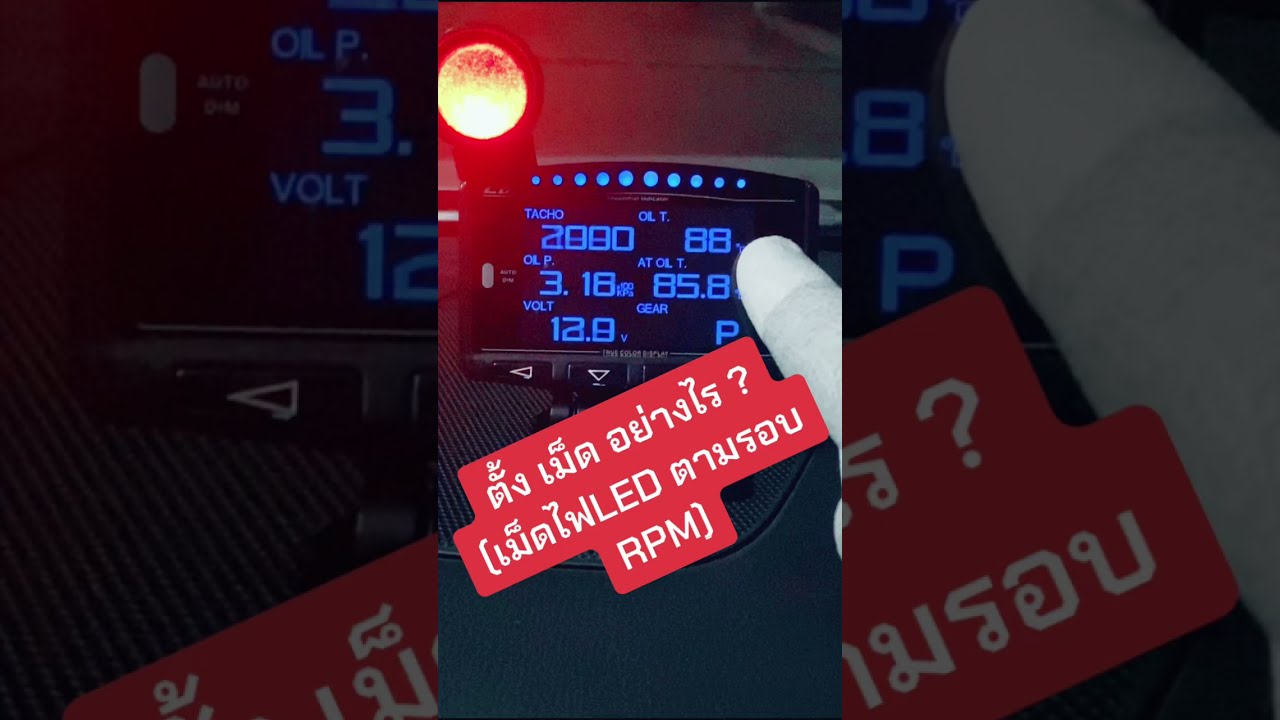 Lufi X1 ภาษาไทย EP14: การตั้งเม็ดไฟ LED ตามรอบเครื่องยนต์ RPM