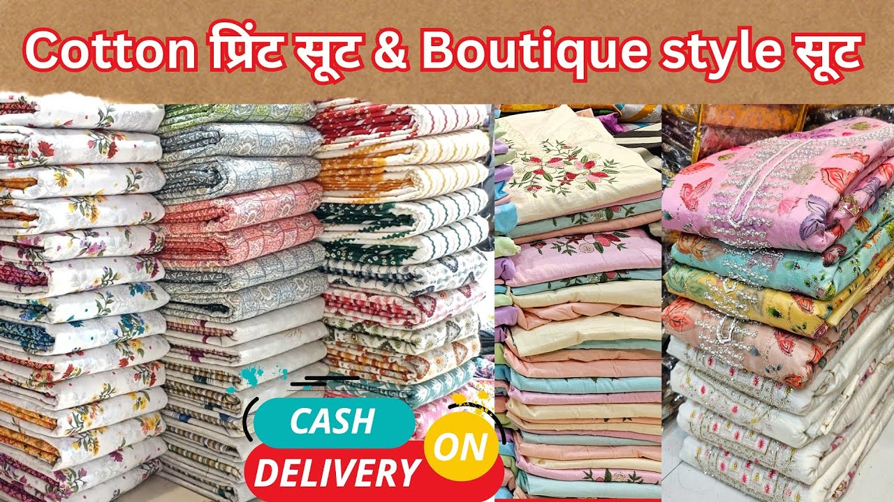 प्यारे प्यारे cotton के प्रिंट सूट | boutique suit | दो दो पीस भी मिलेगा wholesale रेट में | #suit