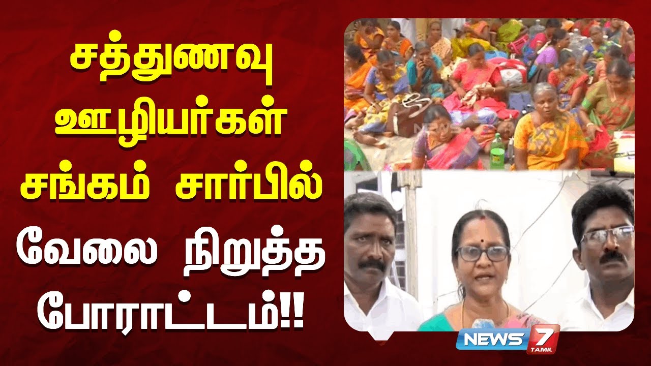 இன்று முதல் 23-ம் தேதி வரை போராட்டம் நடைபெறும் என அறிவிப்பு NEWS7 TAMIL