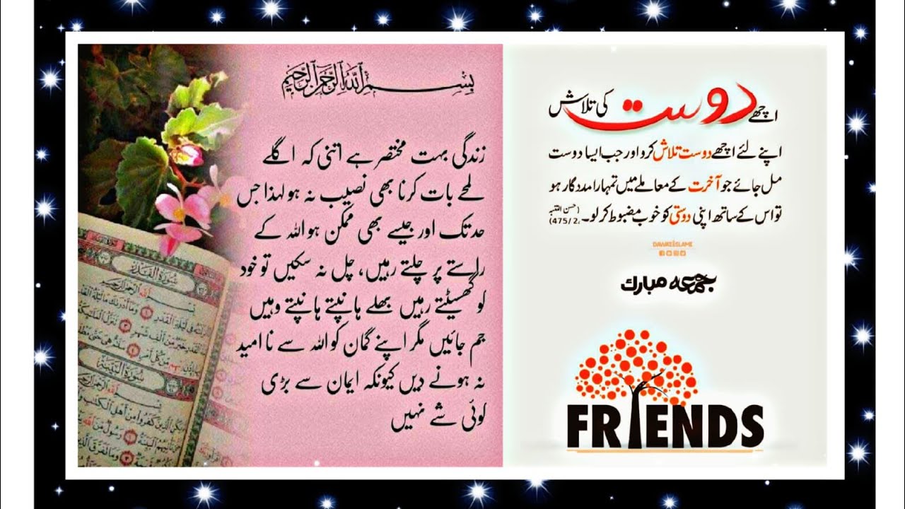 Jumma Mubarak | Beautiful Urdu Dua | Best Friday Islamic Reminder 2026...