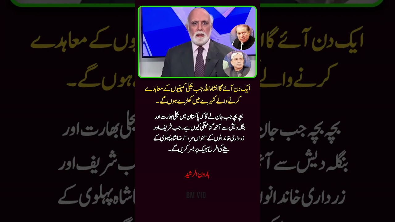 Haroon Rasheed&rsquo;s Explosive Statement on Pakistan&rsquo;s Power Crisis | Shocking Claims