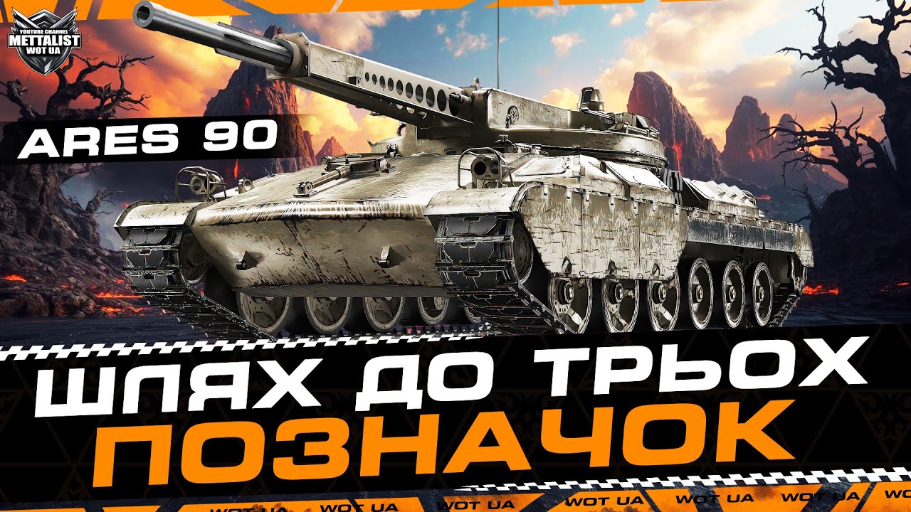 Ares 90