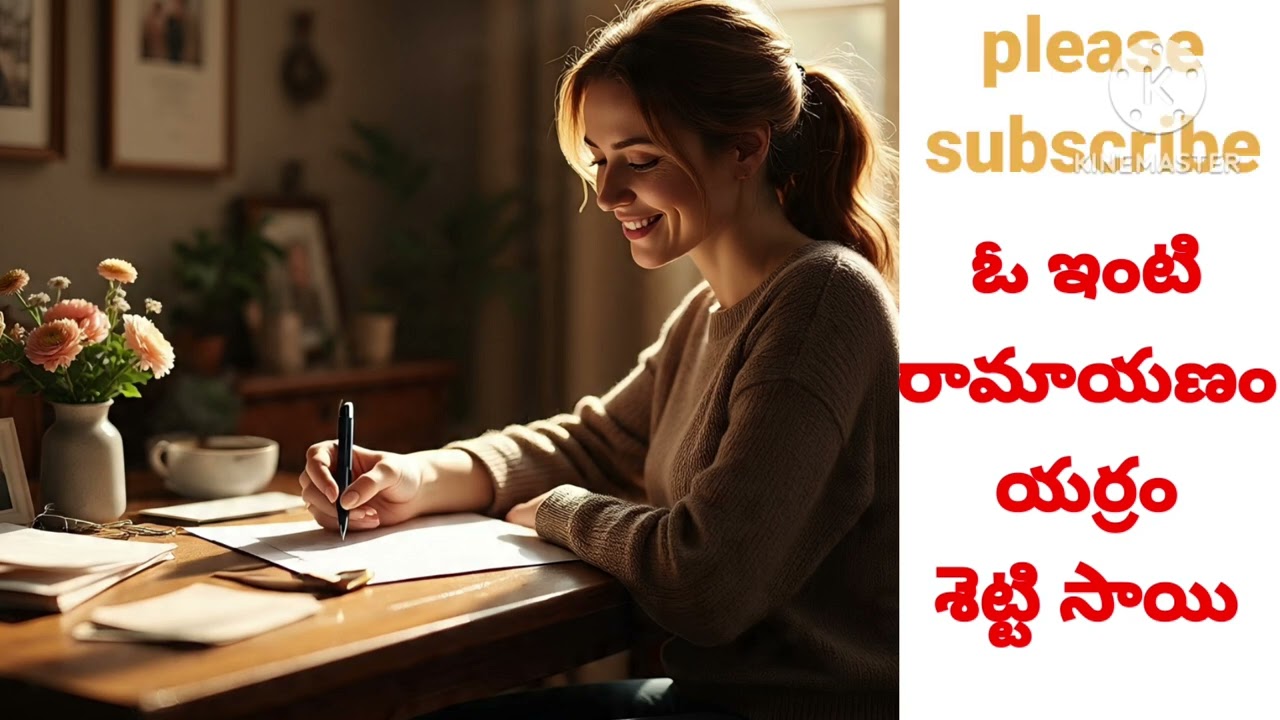 కథ పేరు #