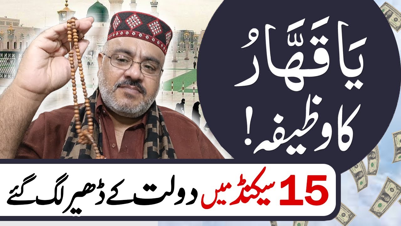 Read Name Of Allah Ya Qahhar | Benefits | Fazilat Wazifa For Any Problems