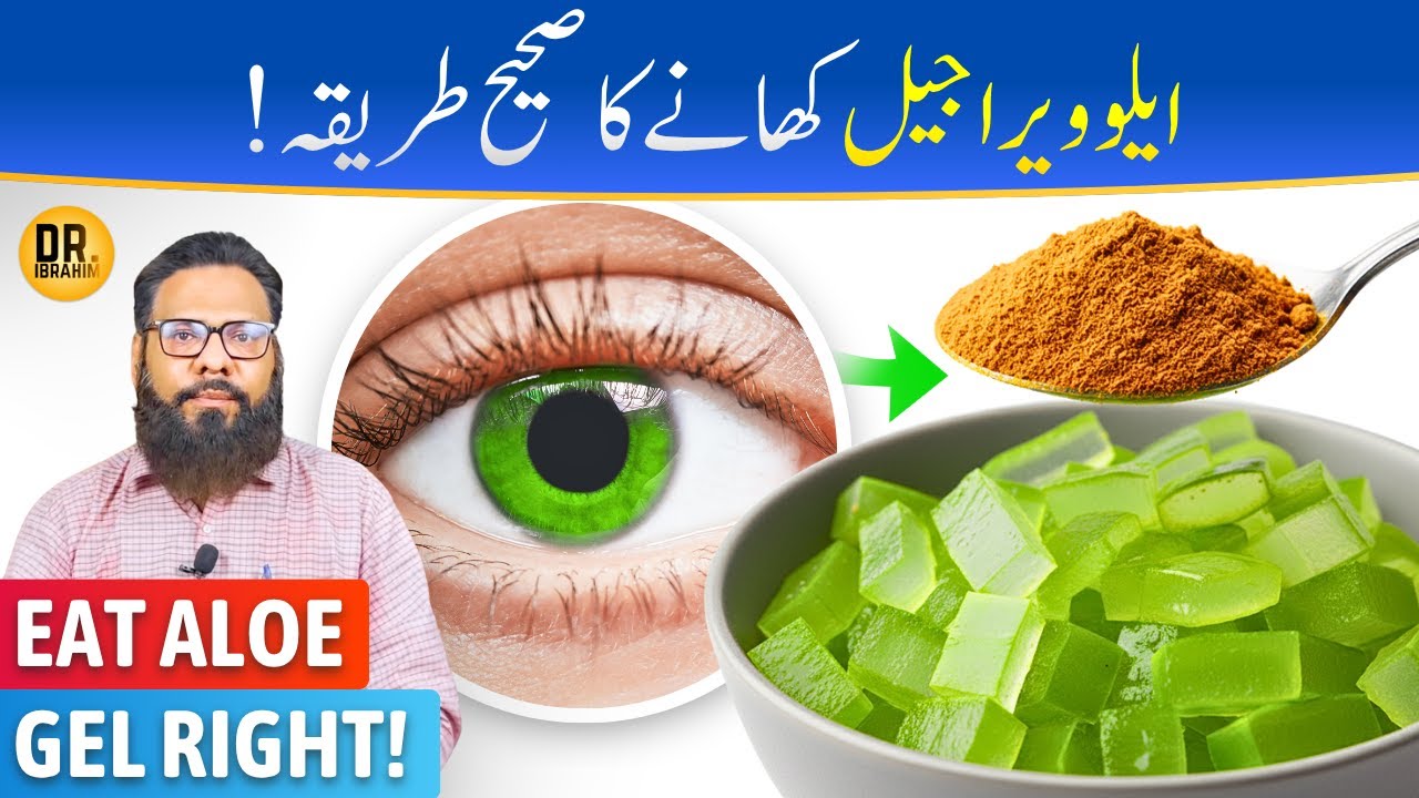 Aloe Vera Gel Istemal Karne Ka Sahi Tarika | Haldi Ke Saath | Dr. Ibrahim