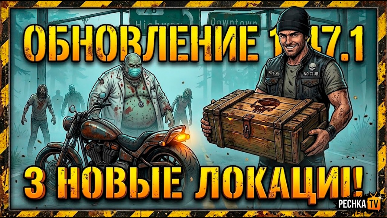 ОБНОВЛЕНИЕ 1.47.1 В LAST DAY ON EARTH! СОБЫТИЕ РАЗВЕДКА И НОВЫЕ ЛОКАЦИИ | PECHKA TV