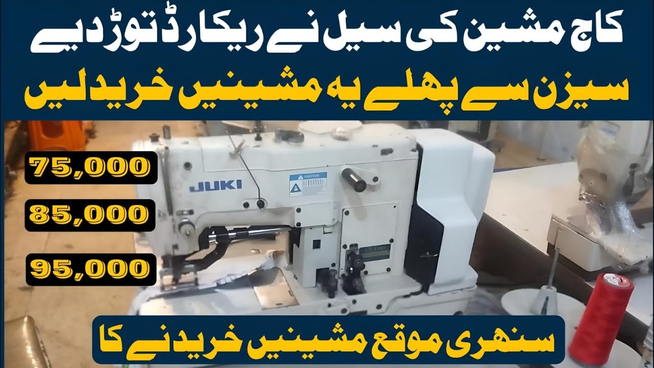 juki Jack kaj LBH 781 original import ki used button hol machine stock Available low price inLahore