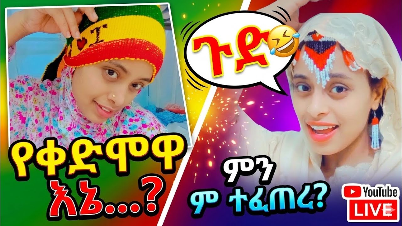 🛑ኢድኩም ሙባረክ زينت حبشيه ዚነት Tube@ is live!