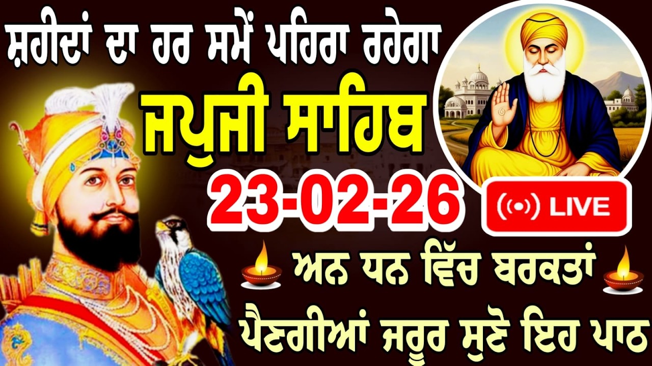 LIVE 23/02-26 Live Japji Sahib Ji / ਜਪੁਜੀ ਸਾਹਿਬ ਜੀ / जपजी साहिब / Japji Sahib full path ..