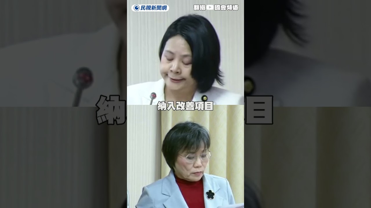 李貞秀又上演空氣質詢 劉世芳反應曝光｜民視新聞｜